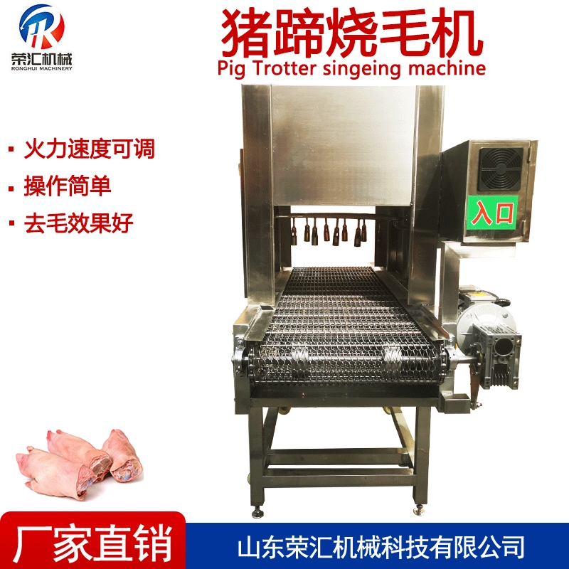 全自动猪蹄烧毛机 供应羊头连续式烧毛机 鸡翅燎毛机 厂家供应