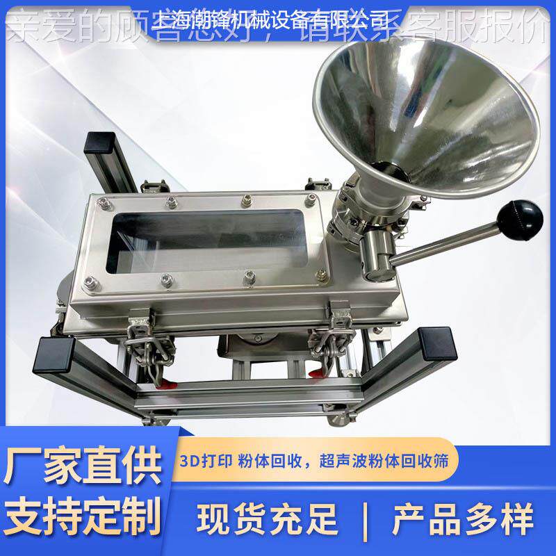 3D打 印粉分体回收筛机超CF-CXZS-声波动振筛