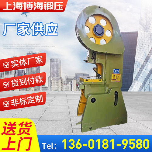 上海博海锻压机床冲床开式可倾JB23-25吨小型压力机深喉冲床