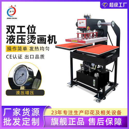 液压双工位烫画机40*60套成衣服装T恤烫图烫钻印花烫印热转印机器