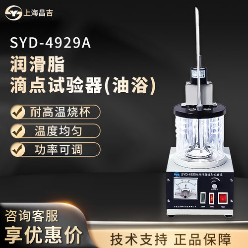 上海昌吉SYD-4929A润滑脂滴点试验器 润滑脂滴点检测仪实验室