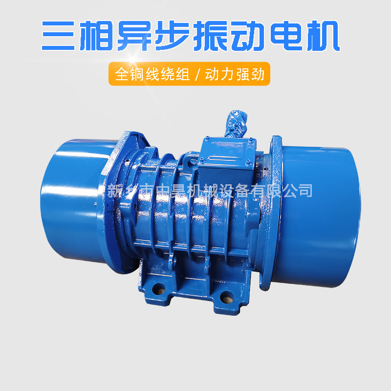 震动电机YZS振动电机三相异步电动机纯铜线包振动筛专用振动电机