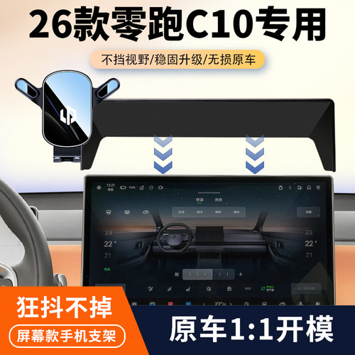 24-26款零跑C10车载手机支架专用汽车屏幕导航无线 线充架内饰改