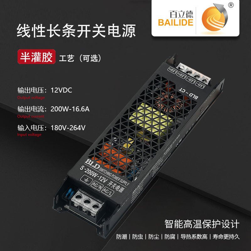长条开关电源 百立德12V200WLED灯带显示屏安防监控设备电源