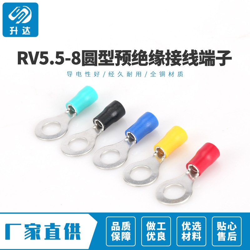 RV5.5-8 冷压接线端子 圆形 O型 OT型 端头 预绝缘 铜鼻子500只