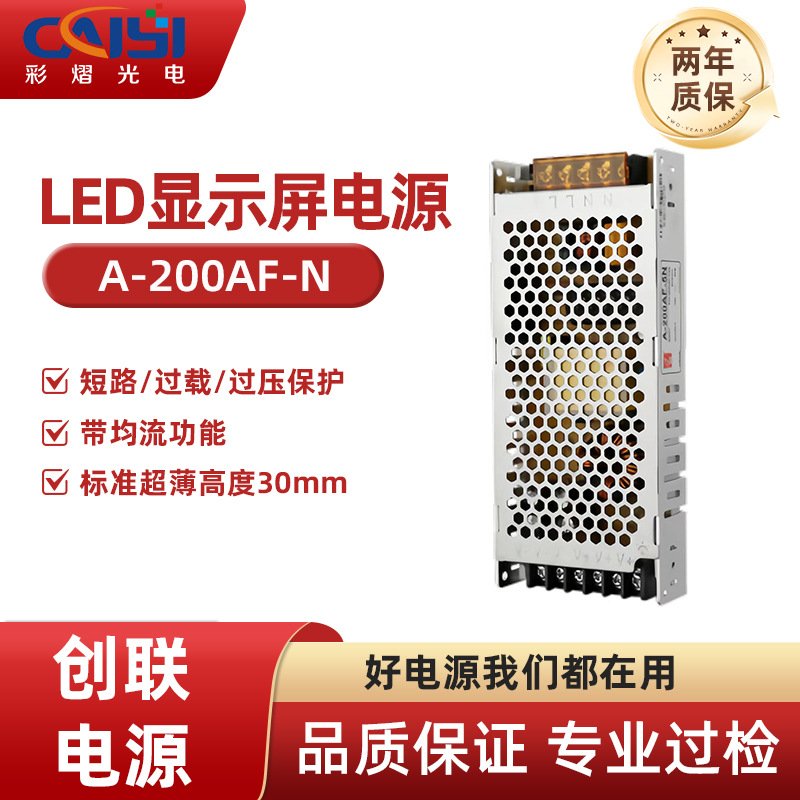 创联全彩led显示屏电源A-200AF-5N超薄变压器5V40A200W开关专用