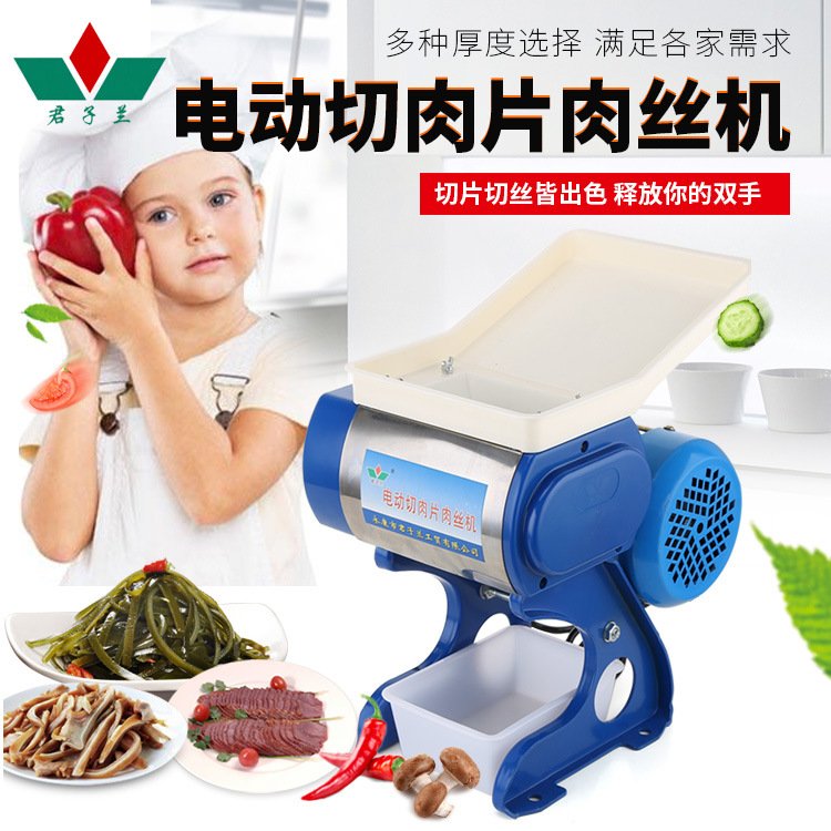君子兰70D小型电动绞切肉片肉丝机多功能家用自动切丁切肉机