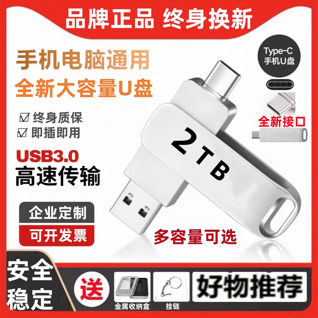 移动2t大容量1T手机电脑两用高速USB3.0盘128g办公typec双接口64g,个性定制/设计服务/DIY,U盘定制,淘宝优惠券,粉丝福利购,淘宝优惠卷