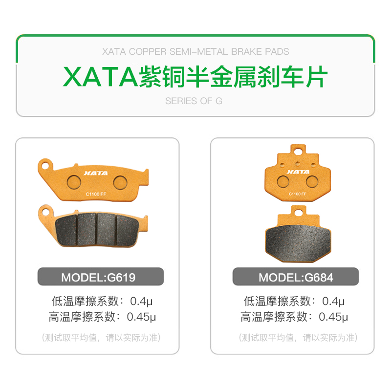 XATA半金属刹车片 适用金城踏板u车草蜢JC200T-7 JC150T-7E 碟刹