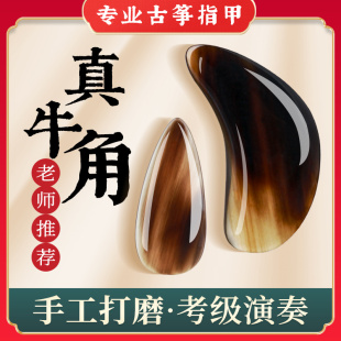 碧瑤牛角古箏指甲成人兒童演奏級雙面弧指X甲片義甲片