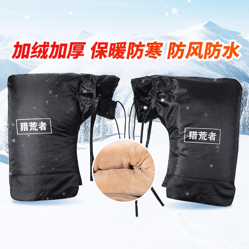 电动车手套冬季摩托车手把套踏板三轮车防风防P水保暖防寒加厚护