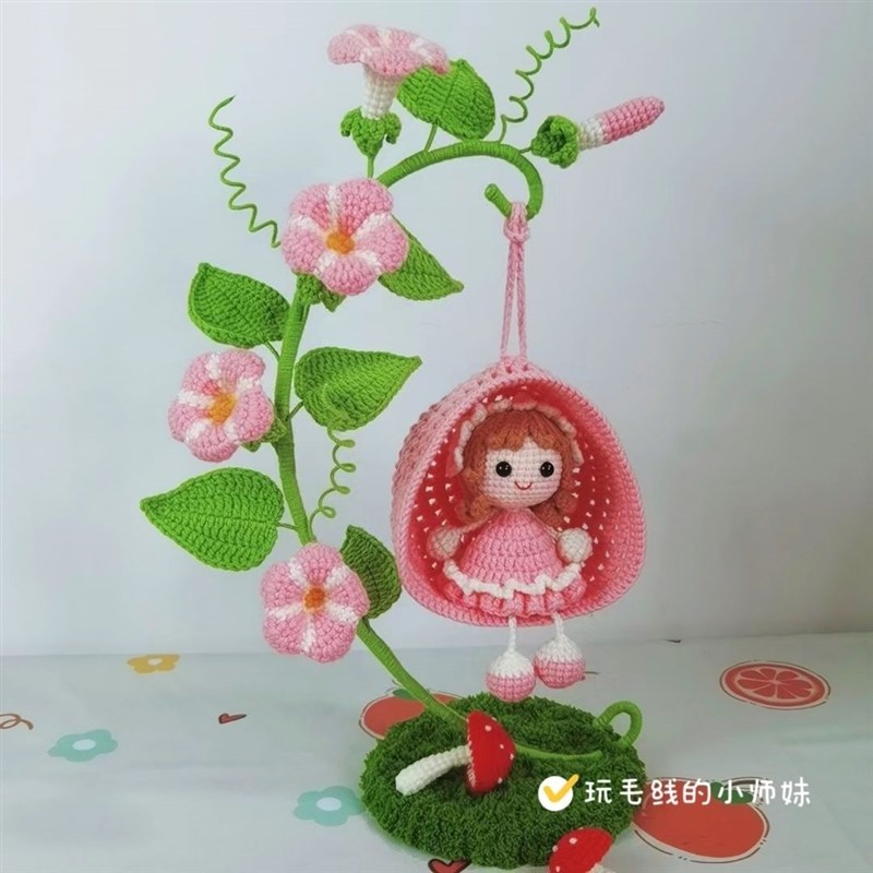 手工钩织dify毛线材料包牵牛花吊脚娃娃创意礼物针织吊篮摆件玩偶