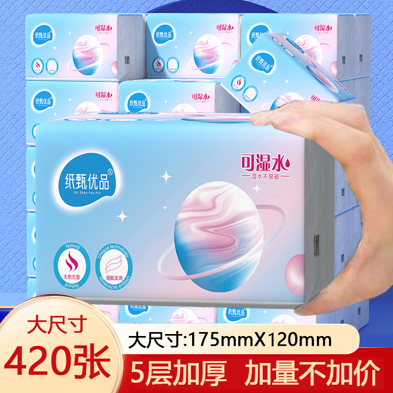 420张实惠大包家用抽纸餐巾纸厕所用擦手纸抽卫生面巾纸整箱批发,洗护清洁剂/卫生巾/纸/香薰,抽纸,淘宝优惠券,粉丝福利购,淘宝优惠卷