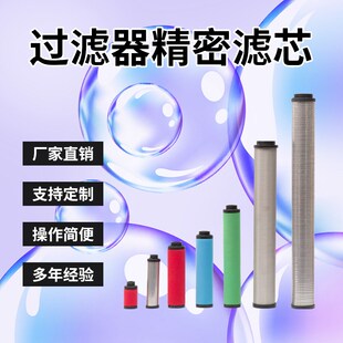 替代杭州市建德嘉源冷干机滤芯C/T/A/F/H-35/70/100/150/200/300