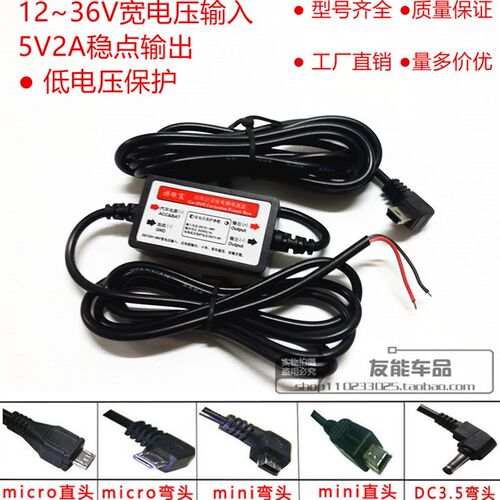 12-24-36V宽电压转5V2A记录仪降压线 电源转换线抵押保护改装暗线