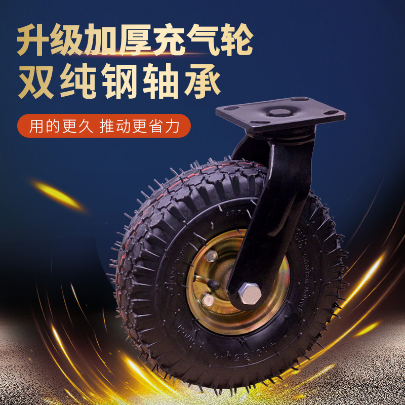 充气万向轮轮子6寸8寸10寸打气轮胎橡胶脚轮滑轮手推车静音重型轮