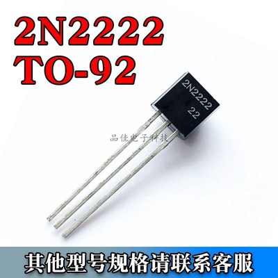 全新直插三极管2N2222 NPN型小功率晶体管 封装TO-92拍1件=1000只