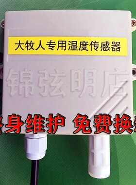 大牧人 607 6009 6211 8218 8228 9100等专用湿度 探头 传感器