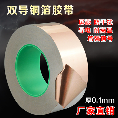 铜箔胶带防静电地板电磁信号屏蔽双面导电纯紫铜自粘胶带0.1mm厚