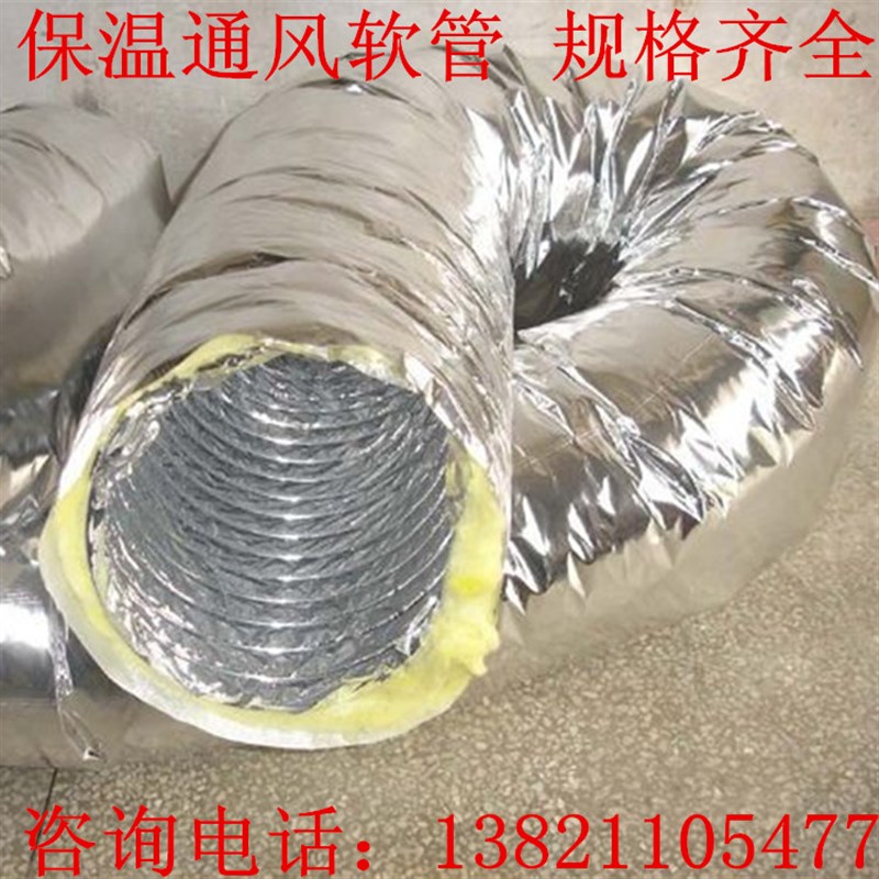铝箔保温软管 中央空调专用通风管 金属伸缩管 钢丝保温软管100