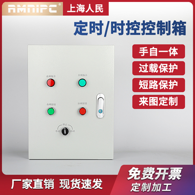 定时器控制箱380V广告路灯门头显示屏电机时控箱220V成套配电箱
