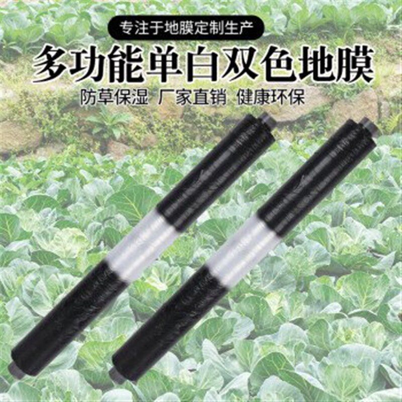 宇檬哲单白地膜农用黑白双色膜保温保湿除草薄膜果园蔬菜大棚工程