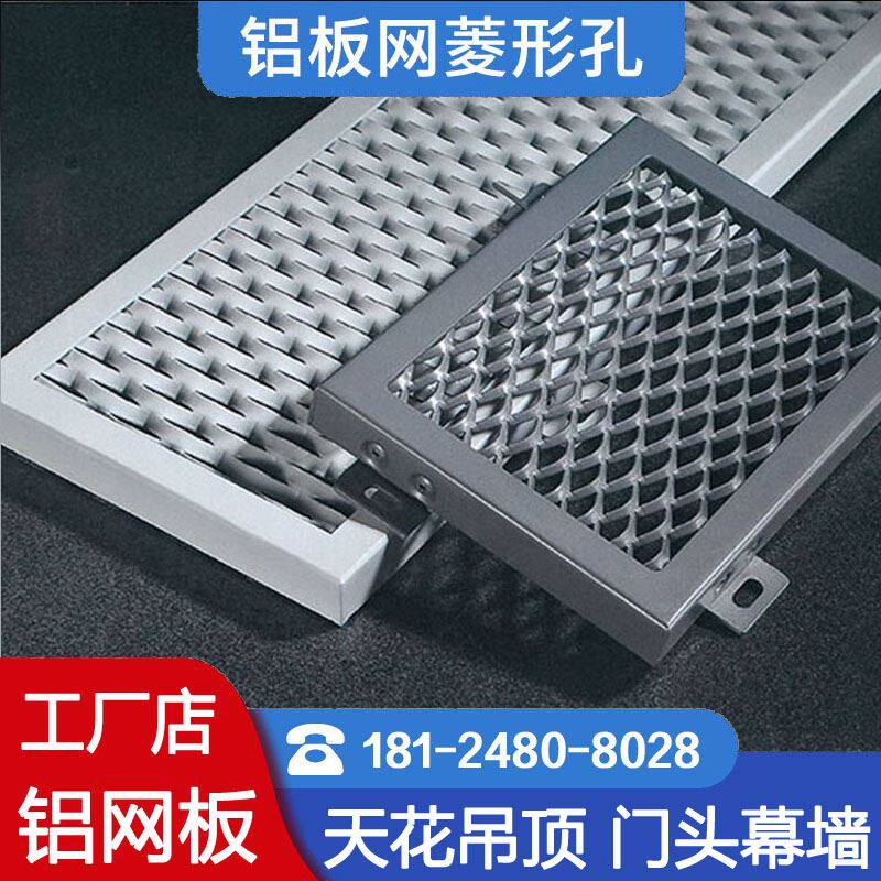 合金网板拉伸网板菱形网格吊顶防护冲拉网装饰板网幕墙定制