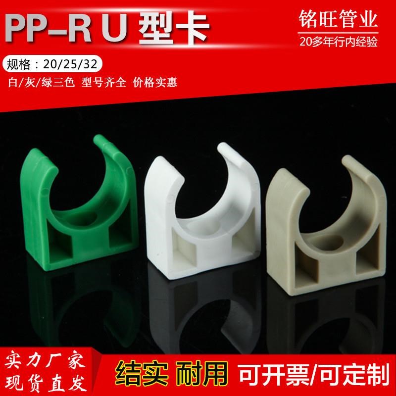 厂家供应 PPRU型卡 管平卡20/25/32固定卡水管配件ppr管卡