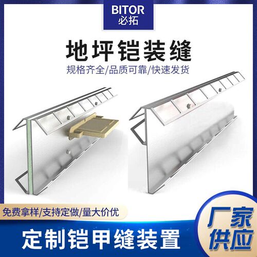 工厂直供地坪铠装缝变形缝多规格地面铠甲缝厂房工程项目专用