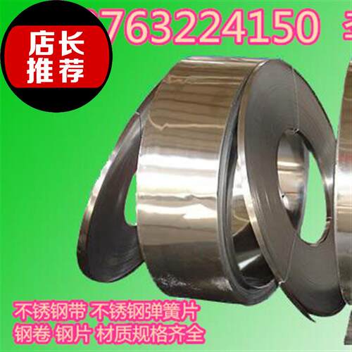 不锈钢带 301不锈钢弹簧片 201 304 66316l卷带0.03-2.0mm弹簧钢