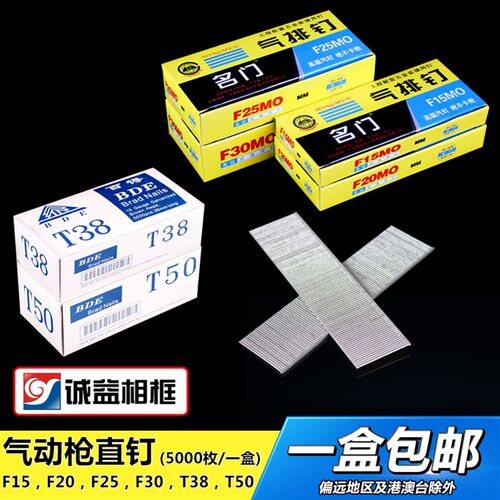 直钉气钉汽钉工程装潢修钉木工钉钢排钉F15F20F25F30T38T50气动钉