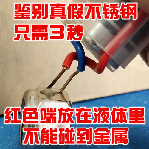 201 304 316不锈钢检测试剂 快速鉴定识别不锈钢 测试镍钼 通电型