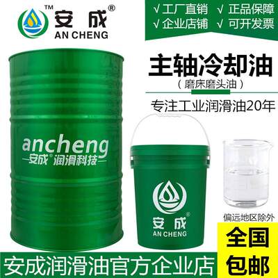 主轴油2#3#5#10号锭子油加工中心磨床 磨头油CNC油冷机高速冷却油
