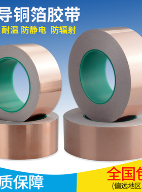 双导铜箔胶带 导电屏蔽胶带耐高温双面导电加厚0.1mm厚1041-VJJA