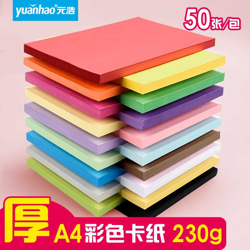 卡纸彩色厚手工A4打印封面纸皮纹布纹名片纸儿童学生幼儿园手绘画