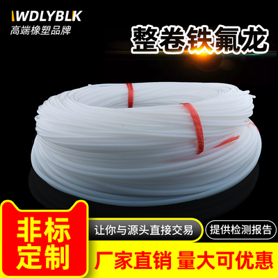 整卷四氟管ptfe铁氟龙管聚四氟乙烯管耐高温硬管2/3/4/5/6/8/10mm