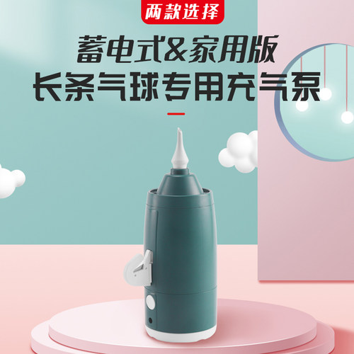 街卖充气机工具新款迷你长条打气泵便捷式蓄电式魔术气球打气筒