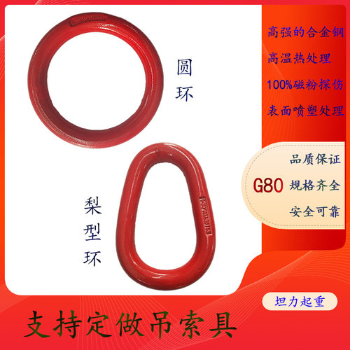 起重圆环锻造圆环锻造梨型环起重链条锰钢链条G80链条吊索吊环