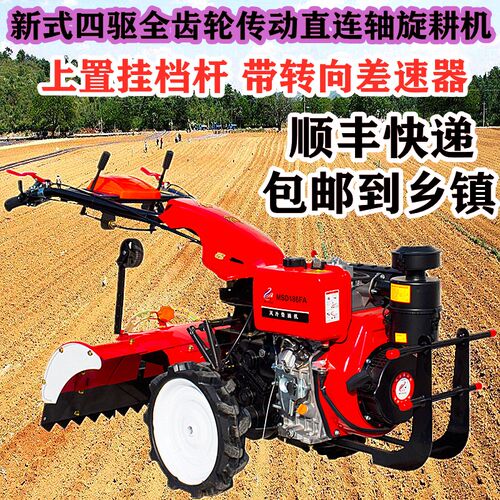 微耕机新式柴油家用小型四驱多功能耕地机犁地耕田翻土农用旋耕机