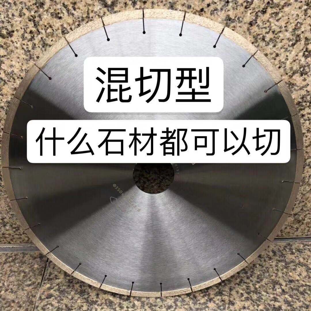 混切型大理石切割片 石英石人造石锯片 玻璃瓷砖云石片350锯片