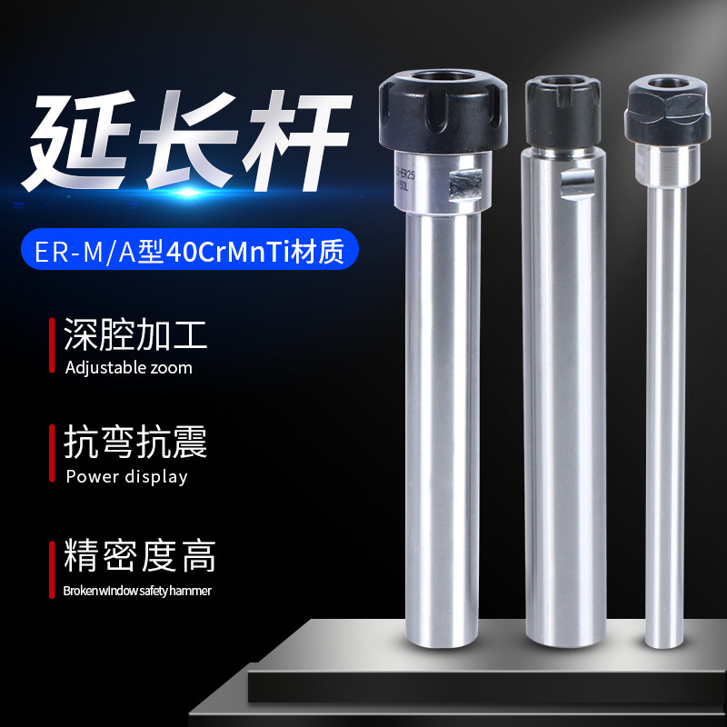 ER延长杆CNC数控直柄加长杆M型A型ER11ER16ER25ER20ER32ER40筒夹,五金/工具,其他机械五金,淘宝优惠券,粉丝福利购,淘宝优惠卷