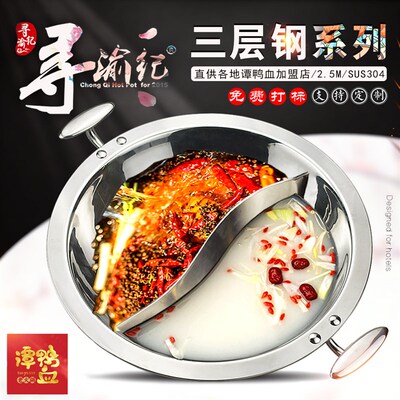 谭鸭血商用三层不锈钢304老火锅店专用锅子母鸳鸯三味加厚火锅盆