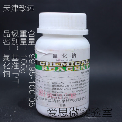 基准试剂 氯化钠 无水碳酸钠 碳酸钙 草酸钠PT100g天津致远太阳牌