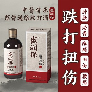 跌打酒陈旧性脚踝崴脚手腕扭伤骨折肌肉拉伤经络软组织损伤腰腿