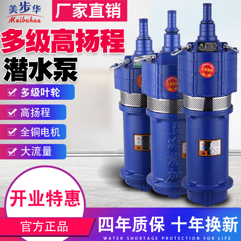 多级潜水泵抽水家用220V单相高扬程家用深井抽水380v三相农用灌溉