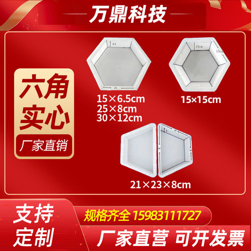 六角块 六棱块 六菱六边形平面地砖护坡实心空心水泥预制塑料模具