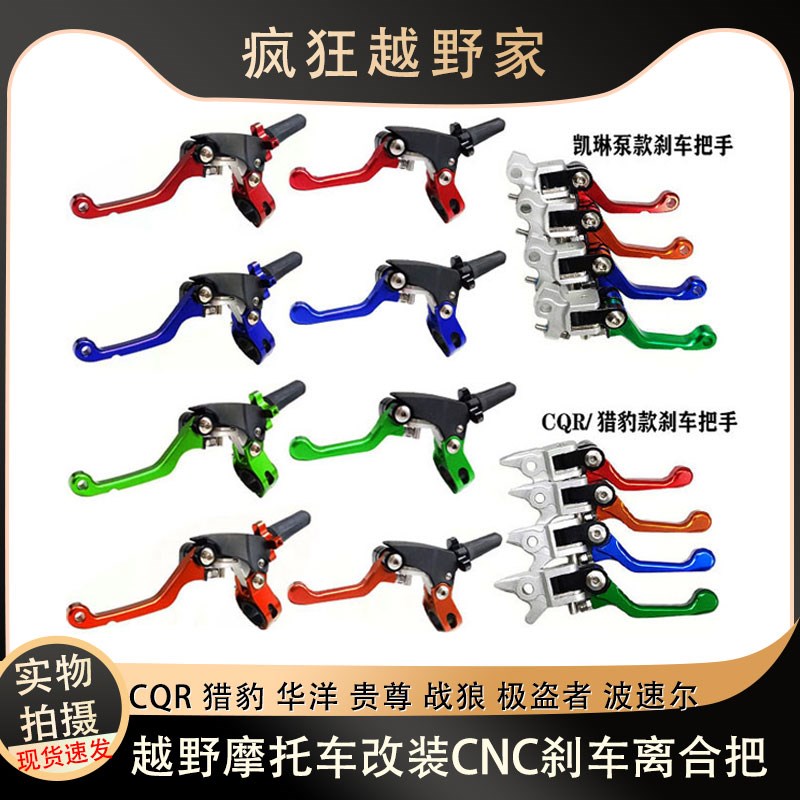 越野摩托车改装CNC刹车把离合把 防摔折叠 刹车手柄 省力离合把手