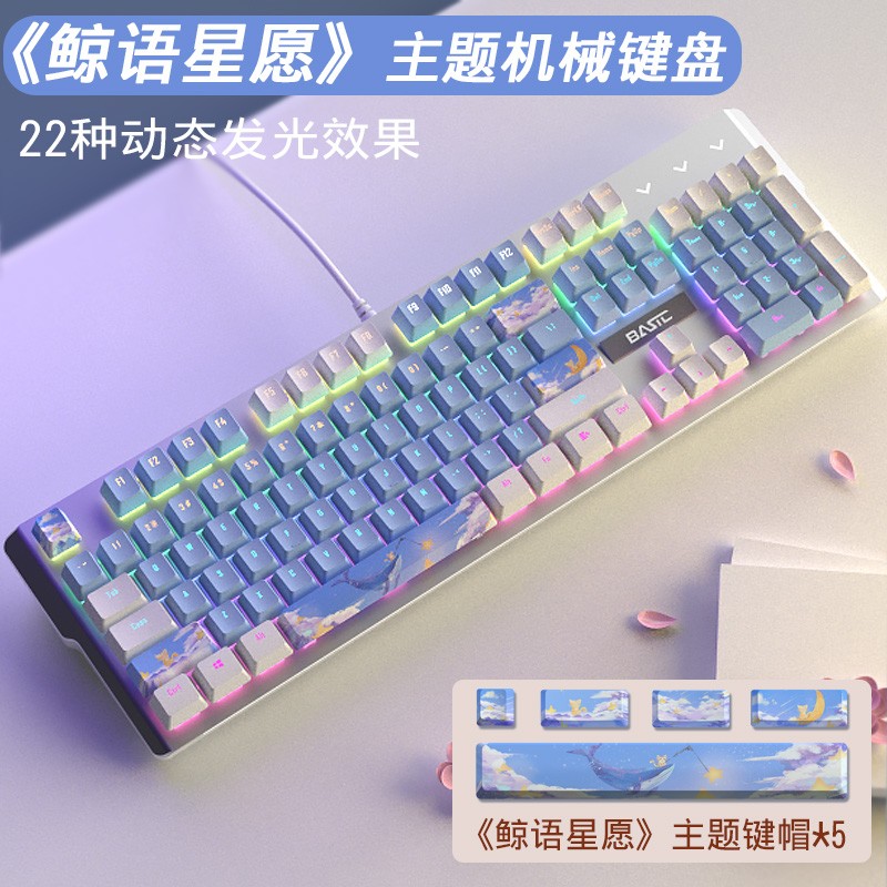鲸语星愿有线机械键盘鼠标套装电竞游戏办公笔记本电脑青轴茶轴