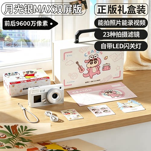 蜡笔小新CCD高清数码相机礼物
