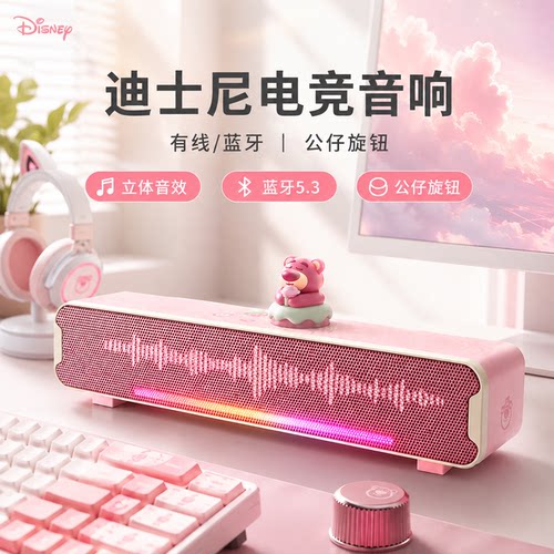 迪士尼草莓熊有线蓝牙电脑音箱